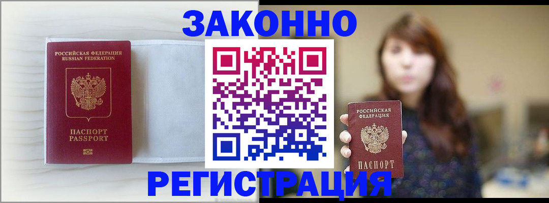 прописка в Кировграде